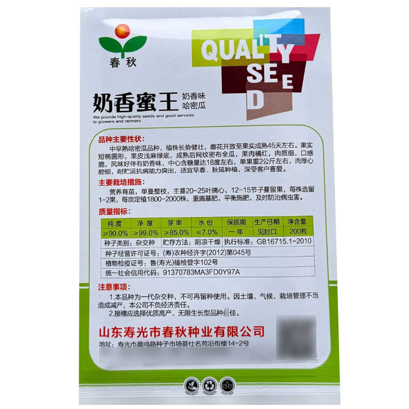 奶香蜜王哈密瓜种子网纹瓜种籽果肉橘红肉厚口感脆基地用