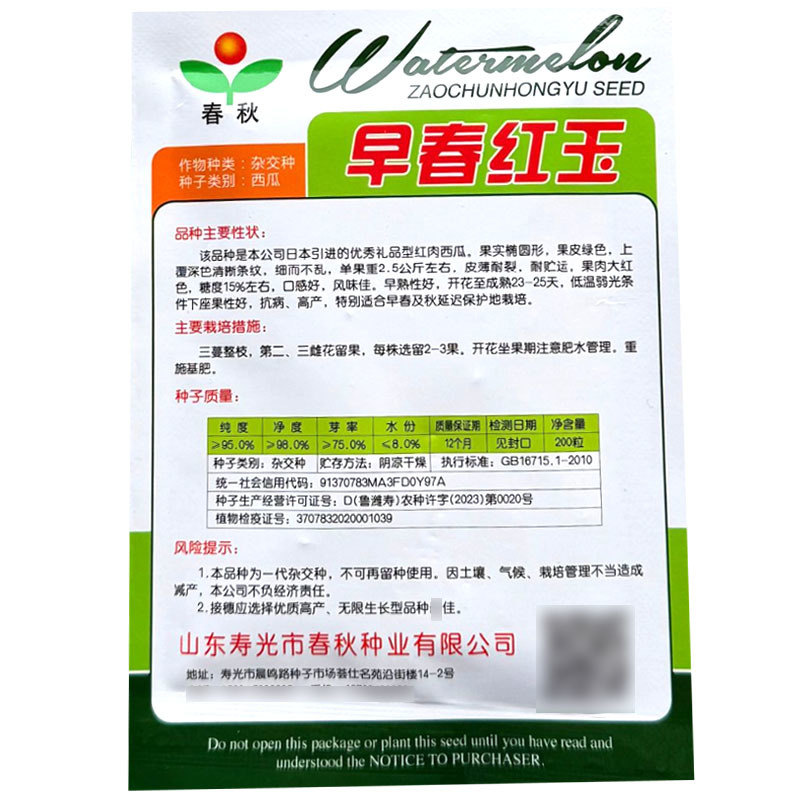早春红玉西瓜种子礼品型红肉西瓜种籽大红瓤皮薄耐裂基地用