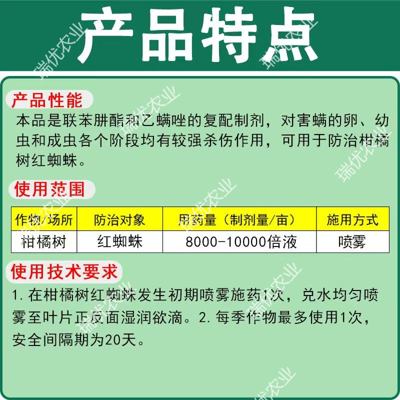 45%联肼乙螨唑红蜘蛛螨卵双杀柑橘红蜘蛛白蜘蛛锈壁虱杀螨