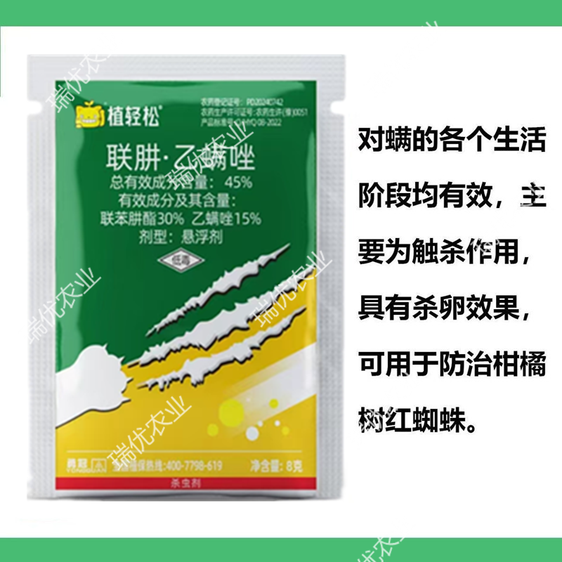 45%联肼乙螨唑红蜘蛛螨卵双杀柑橘红蜘蛛白蜘蛛锈壁虱杀螨