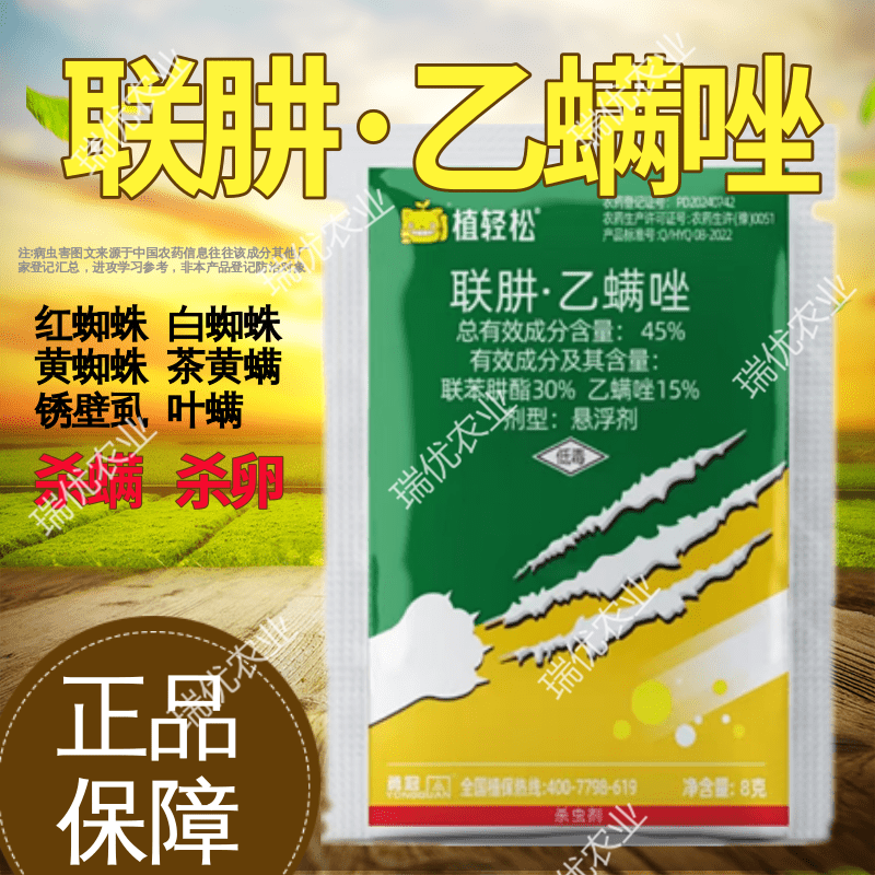 45%联肼乙螨唑红蜘蛛螨卵双杀柑橘红蜘蛛白蜘蛛锈壁虱杀螨