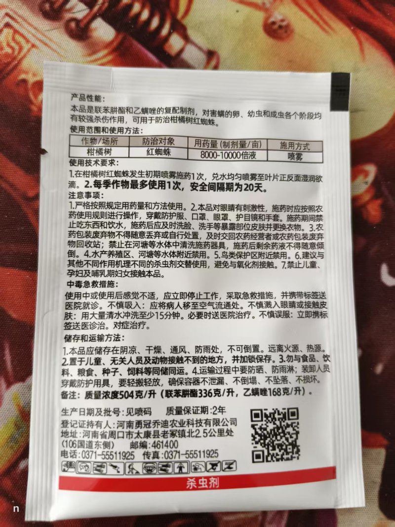 45%联肼乙螨唑红蜘蛛螨卵双杀柑橘红蜘蛛白蜘蛛锈壁虱杀螨