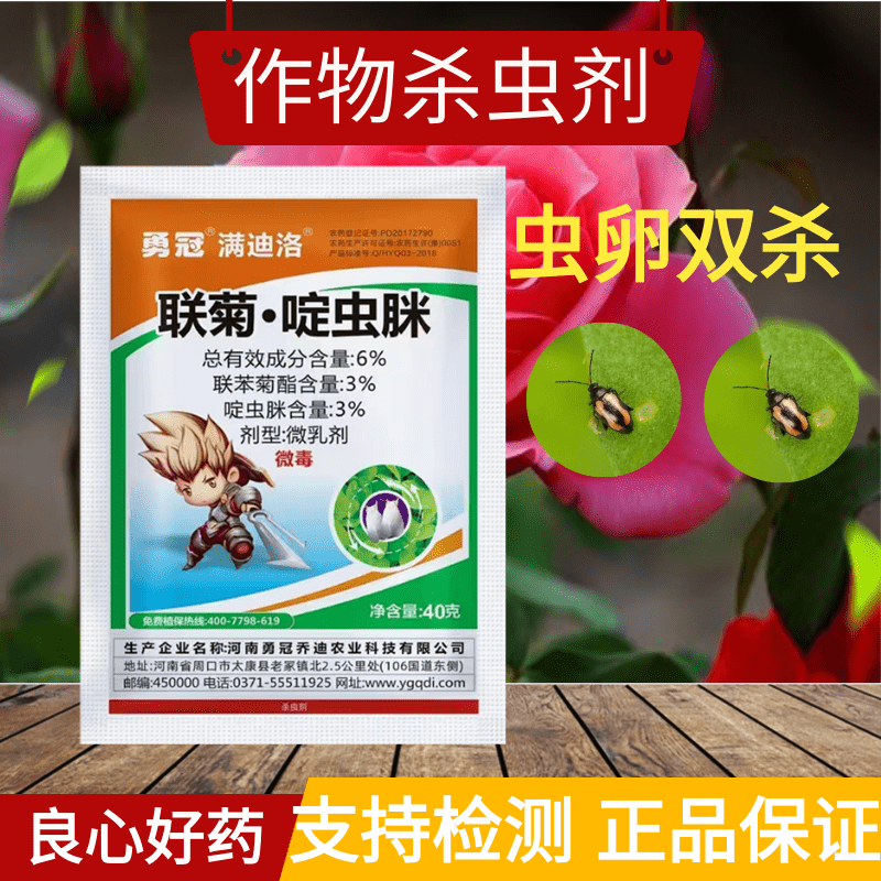 6%联菊啶虫脒联苯菊酯农用杀虫剂白粉虱黄条跳甲专用药小黑
