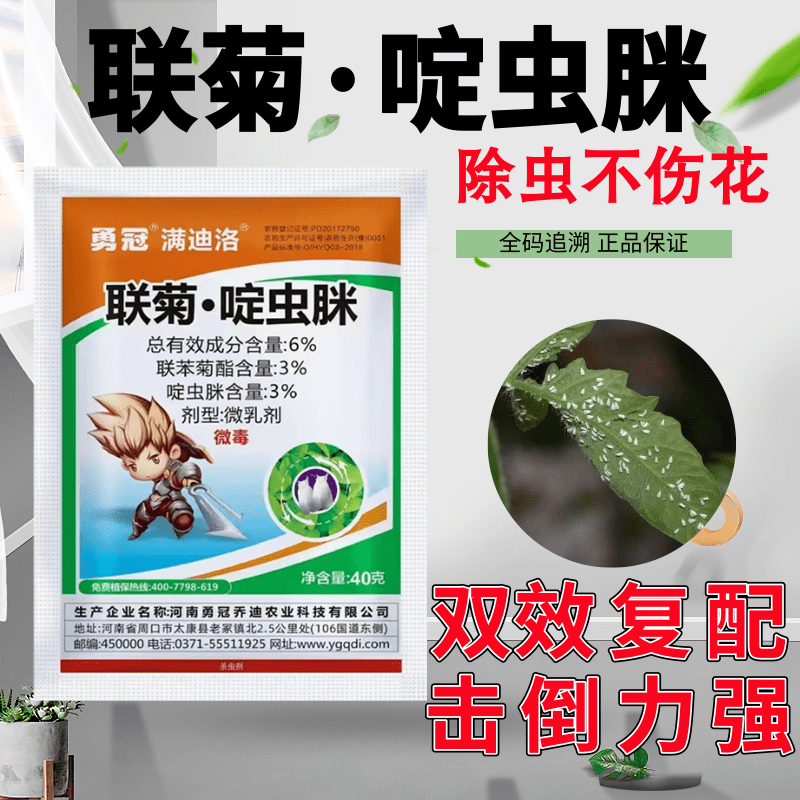 6%联菊啶虫脒联苯菊酯农用杀虫剂白粉虱黄条跳甲专用药小黑