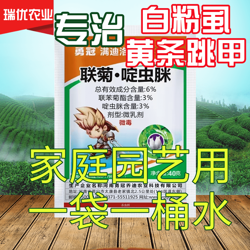 6%联菊啶虫脒联苯菊酯农用杀虫剂白粉虱黄条跳甲专用药小黑