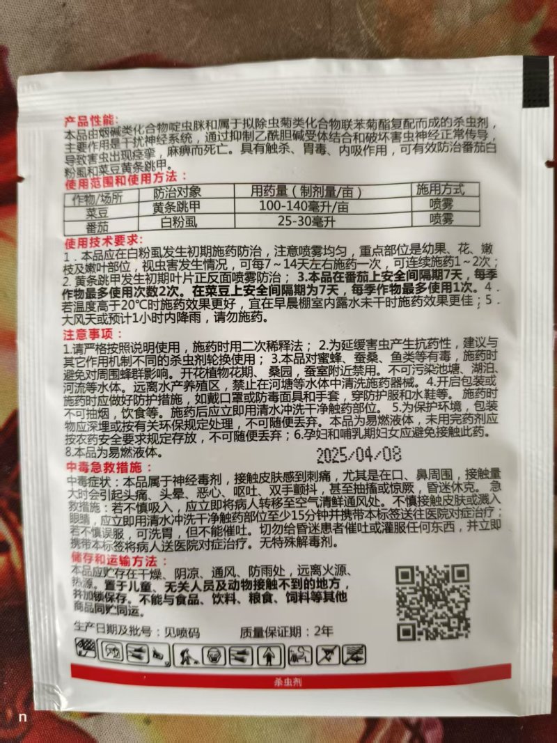 6%联菊啶虫脒联苯菊酯农用杀虫剂白粉虱黄条跳甲专用药小黑