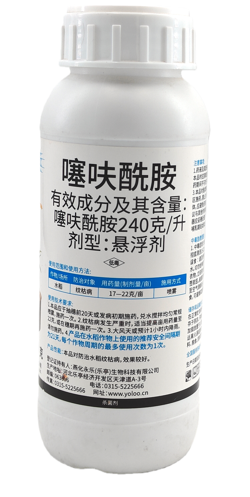 北京燕化满多240克/升噻呋酰胺悬浮剂