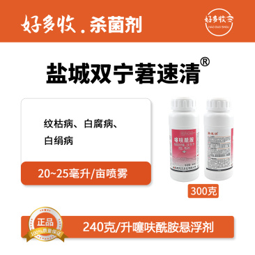 盐城双宁莙速清240克/升噻呋酰胺悬浮剂