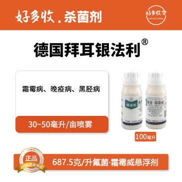 德国拜耳银法利687.5克/升氟菌·霜霉威悬浮剂