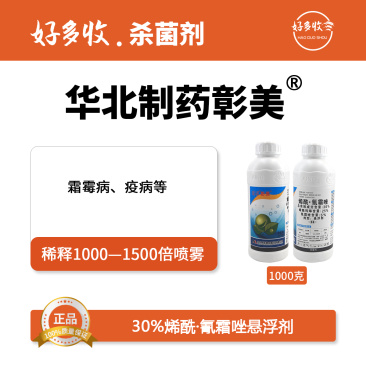 华北制药爱诺彰美30%烯酰·氰霜唑悬浮剂