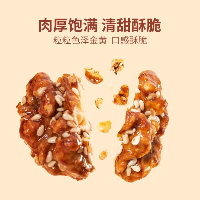 新货琥珀酥脆核桃仁芝麻味香酥松脆健康美味坚果休闲零食