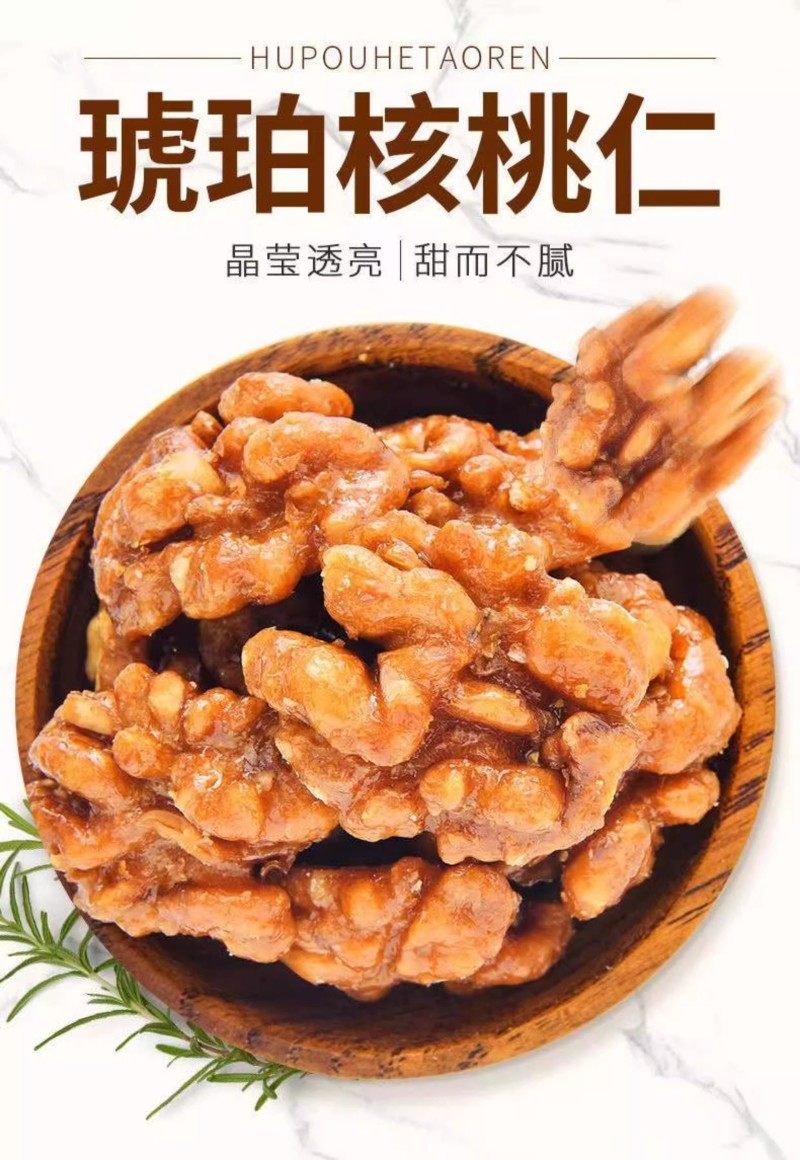 新货琥珀核桃仁纸皮核桃仁蜂蜜味