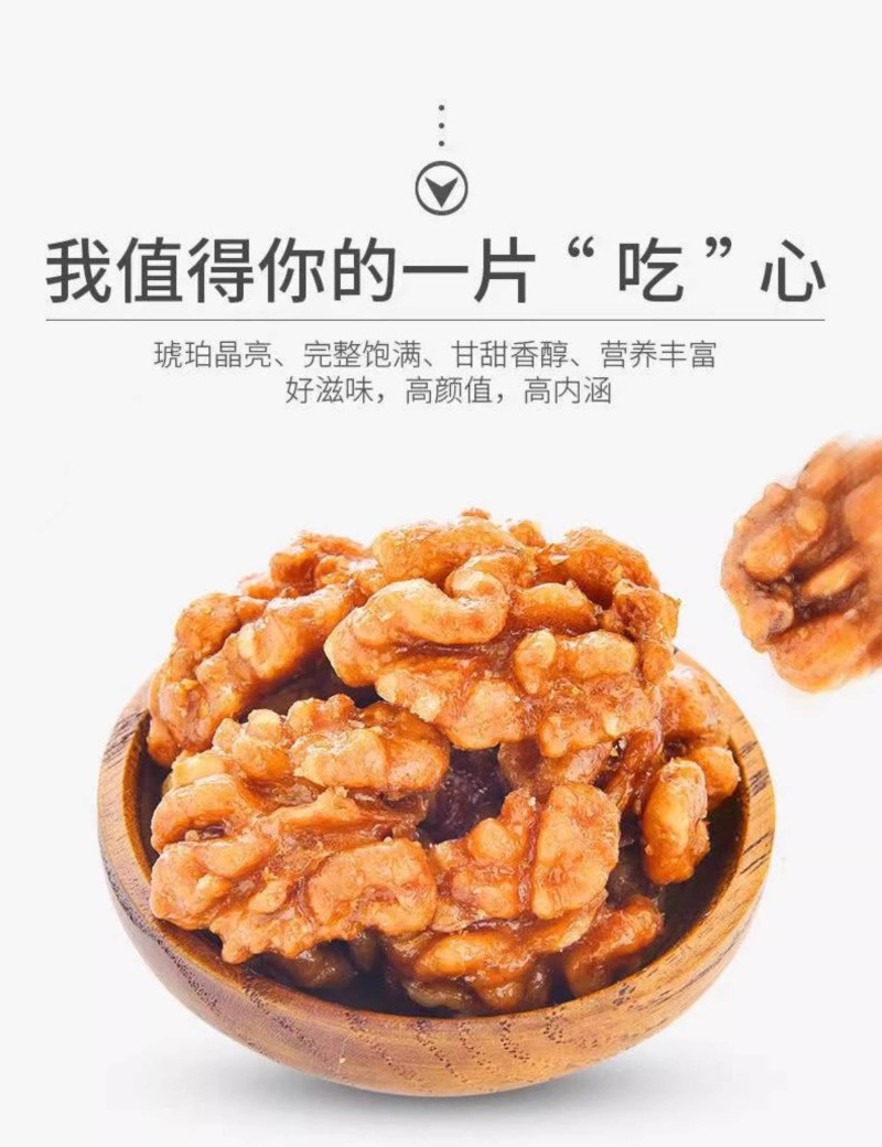 新货琥珀核桃仁纸皮核桃仁蜂蜜味