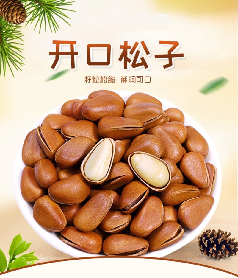 2025新货开口松子东北特产批发大颗粒正宗坚果