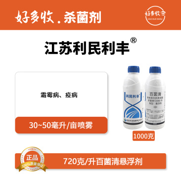 江苏利民利丰720克/升百菌清悬浮剂