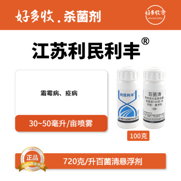 江苏利民利丰720克/升百菌清悬浮剂