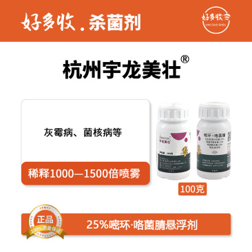 杭州宇龙美壮25%嘧环·咯菌腈悬浮剂