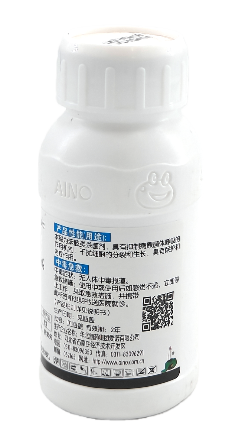 华北制药爱诺呈祥30%啶酰菌胺悬浮剂