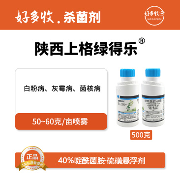 陕西上格绿得乐40%啶酰菌胺·硫磺悬浮剂