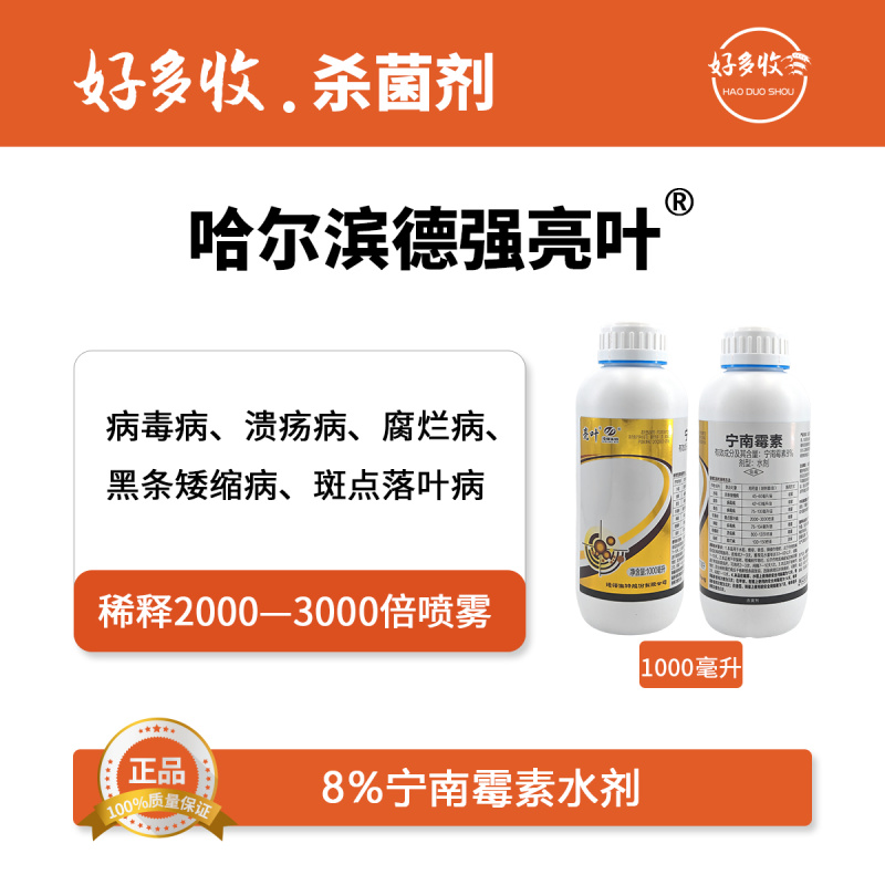 哈尔滨德强生物亮叶8%宁南霉素水剂