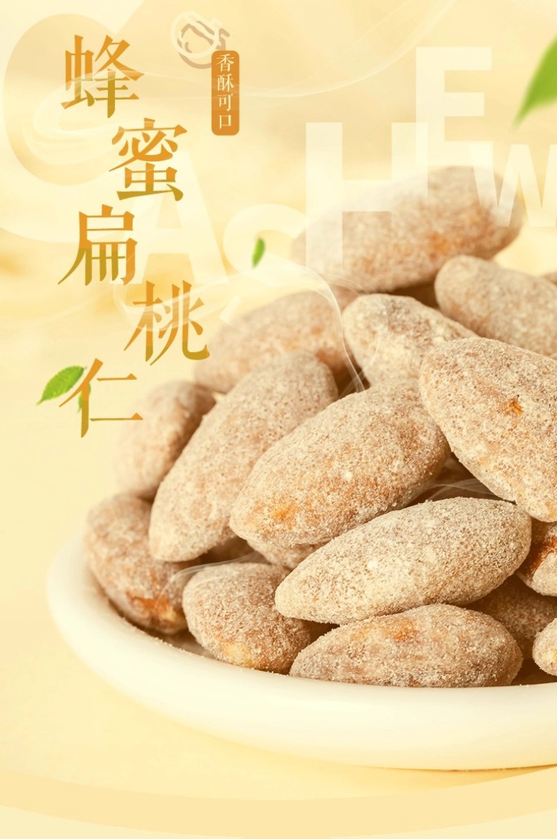 新品蜂蜜黄油口味巴旦木扁桃仁解馋办公室零食