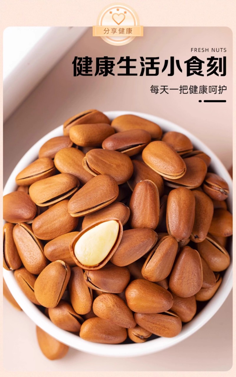大颗粒东北松子电商专用手剥开口坚果干果正品批发