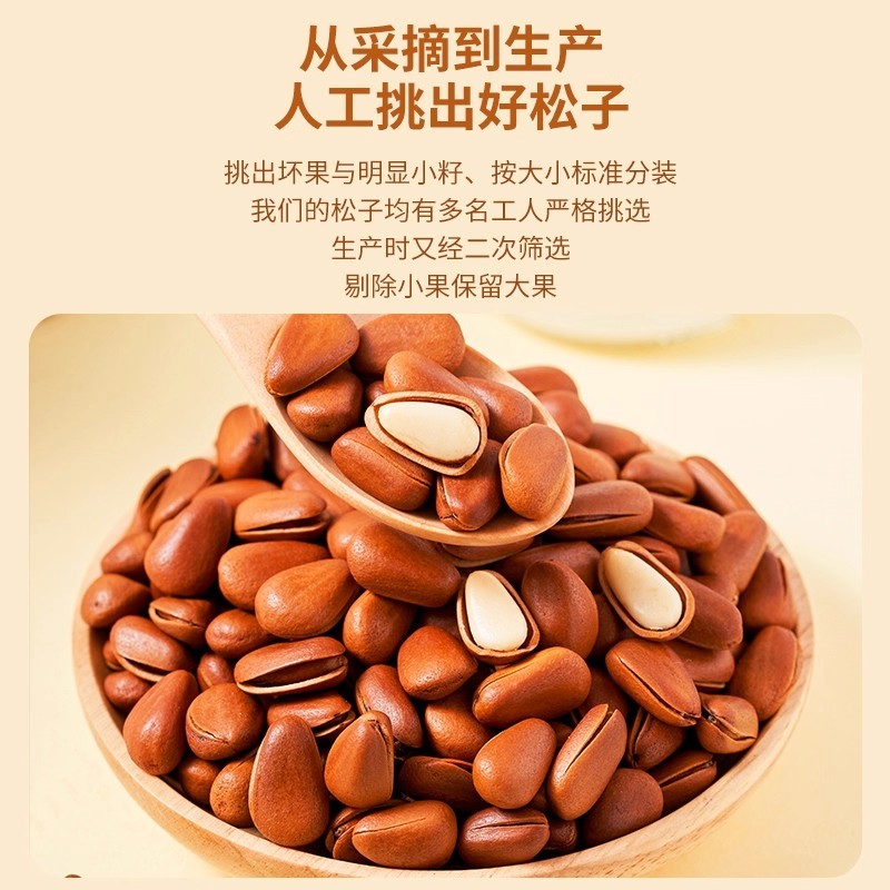 大颗粒东北松子电商专用手剥开口坚果干果正品批发