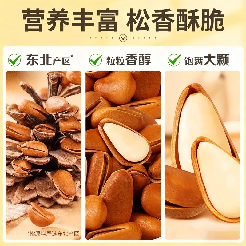 大颗粒东北松子电商专用手剥开口坚果干果正品批发