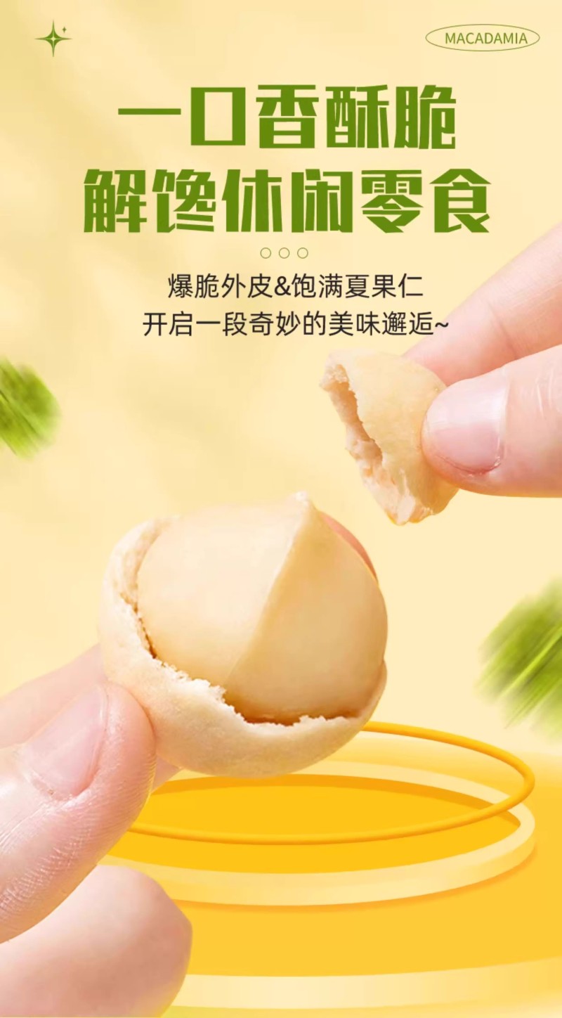 2025新货芥末味夏威夷果仁休闲坚果干果仁