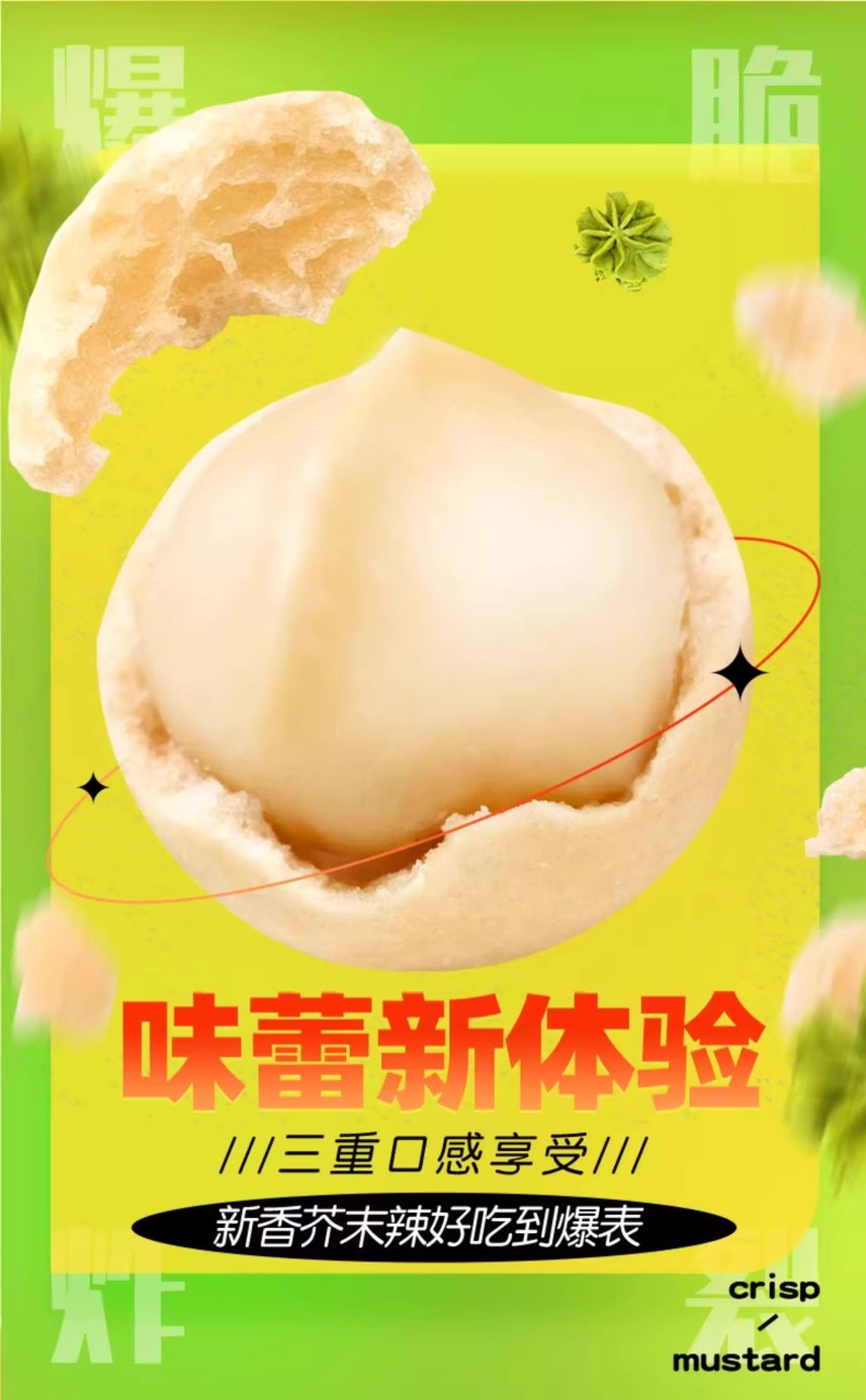 2025新货芥末味夏威夷果仁休闲坚果干果仁