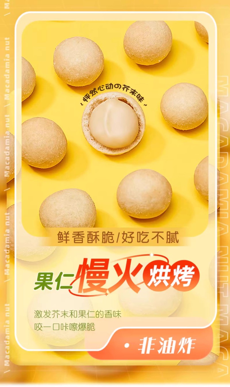 2025新货芥末味夏威夷果仁休闲坚果干果仁