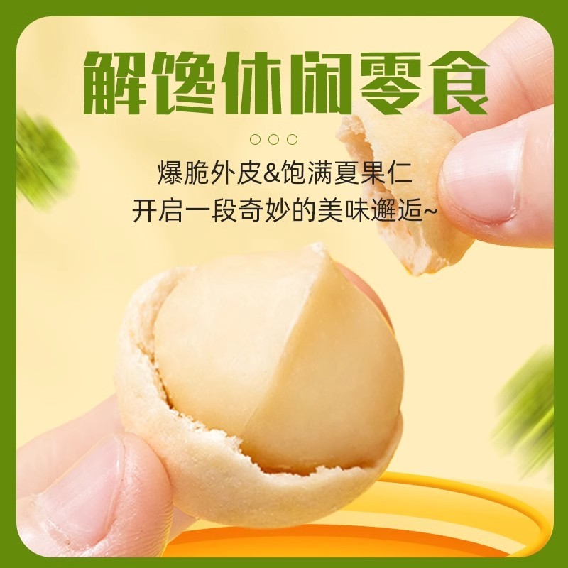 2025新货芥末味夏威夷果仁休闲坚果干果仁