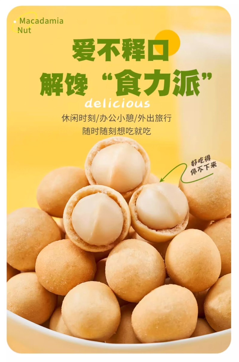 2025新货芥末味夏威夷果仁休闲坚果干果仁