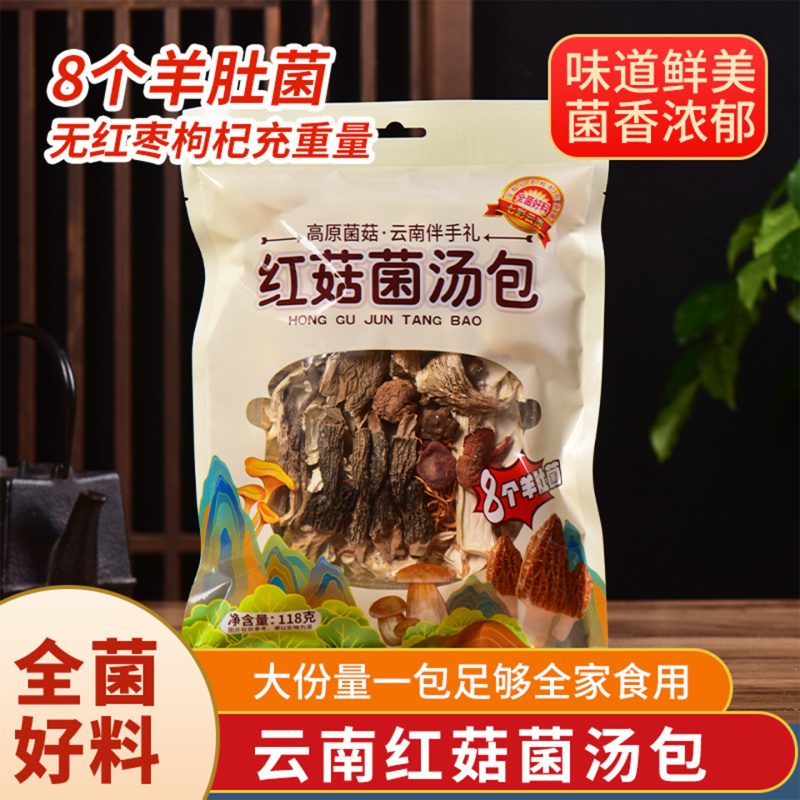 山珍菌汤包云南七彩菌汤包黑松露羊肚菌汤包红菇菌汤包