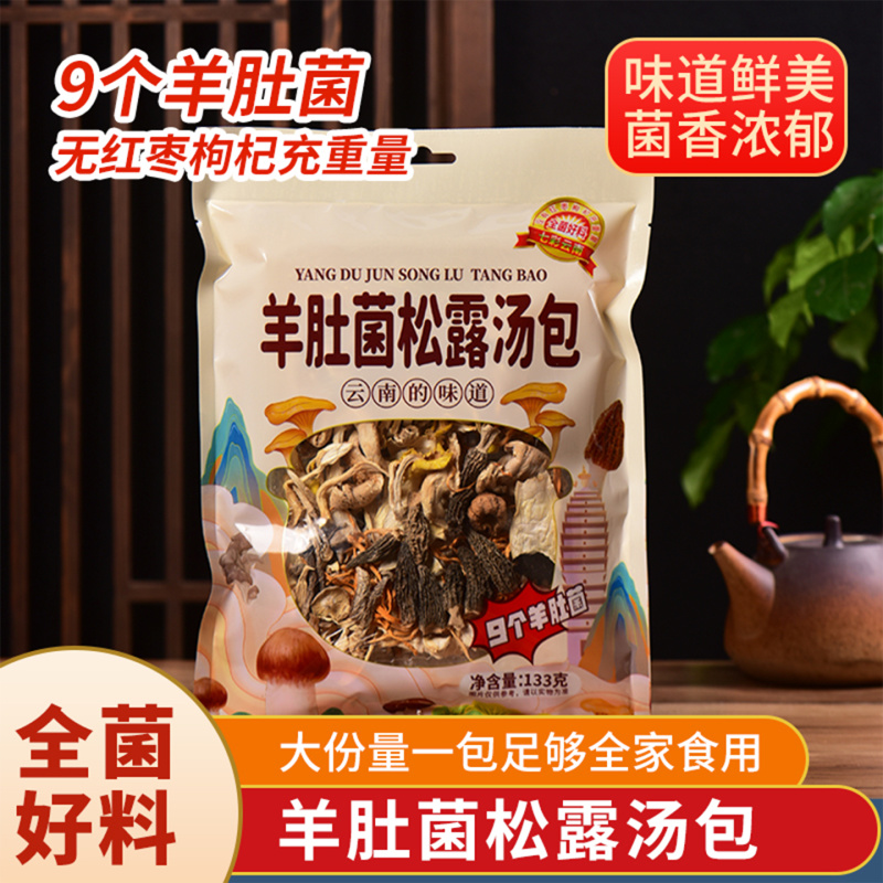 山珍菌汤包云南七彩菌汤包黑松露羊肚菌汤包红菇菌汤包
