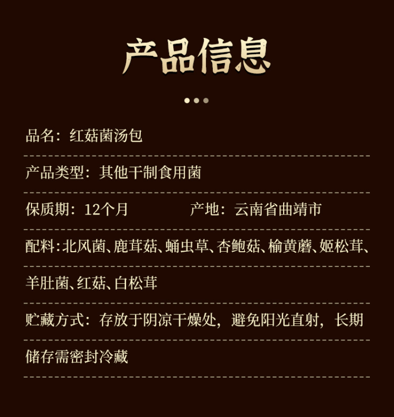 山珍菌汤包云南七彩菌汤包黑松露羊肚菌汤包红菇菌汤包