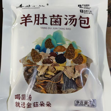 羊肚菌松露汤包云南七彩菌汤包山珍菌汤包一件代发黑松露汤包