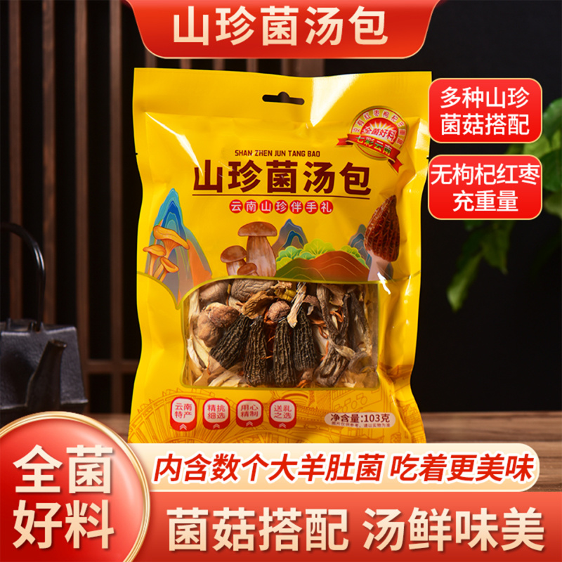 羊肚菌松露汤包云南七彩菌汤包山珍菌汤包一件代发黑松露汤包