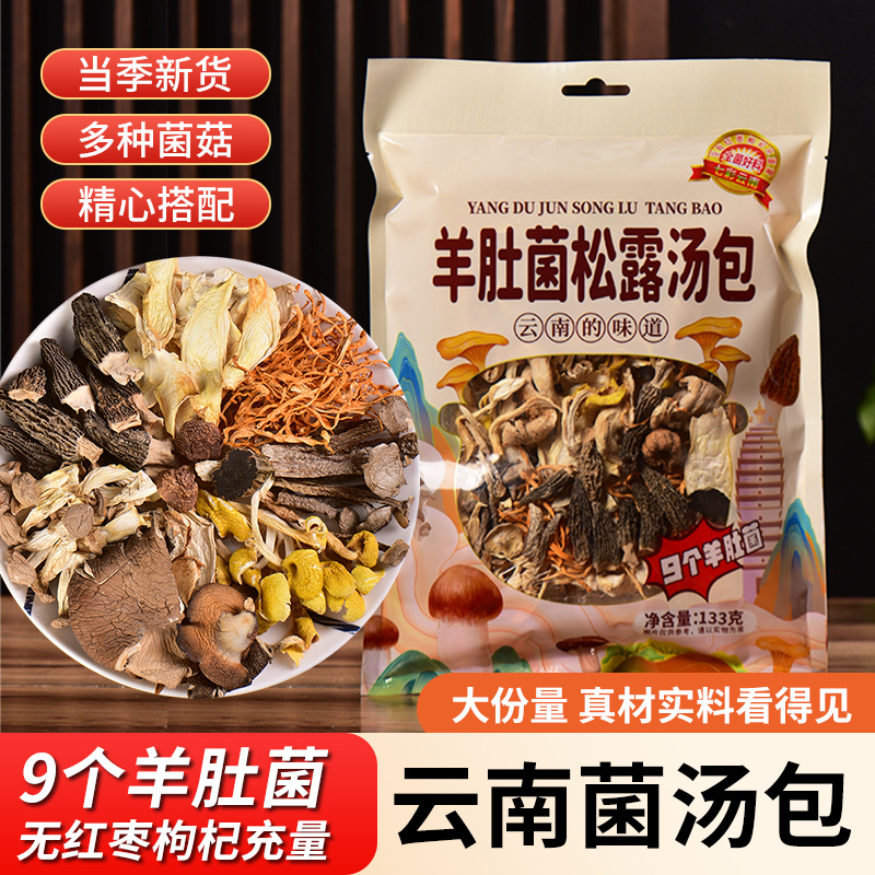 云南菌汤包红菇菌汤包羊肚菌松露汤包山珍黑松露羊肚菌菌汤包