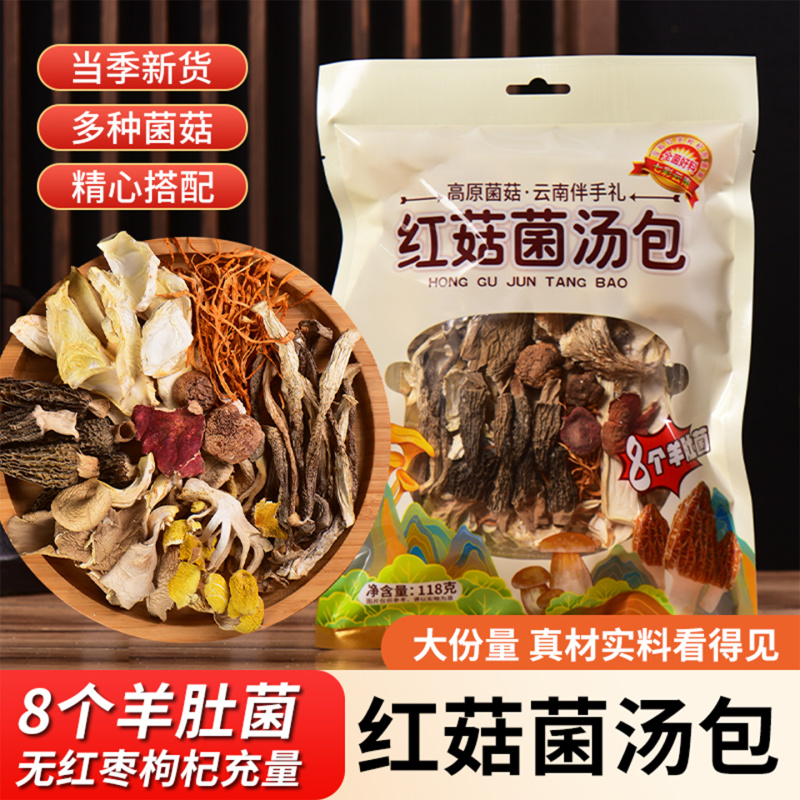 云南七彩菌汤包黑松露羊肚菌汤包红菇菌汤包山珍菌汤包