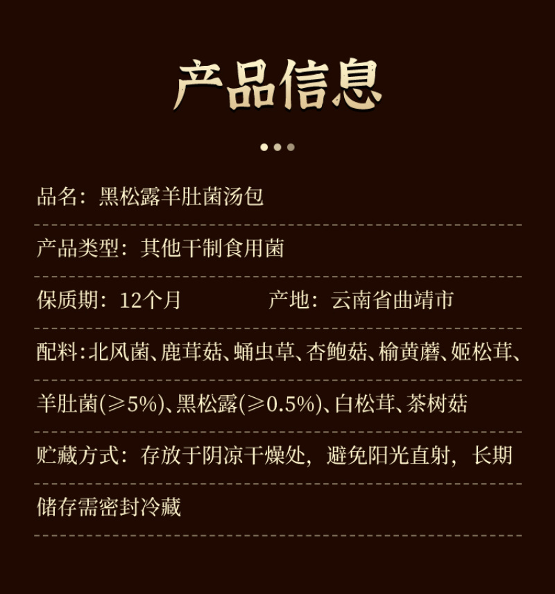 云南七彩菌汤包黑松露羊肚菌汤包红菇菌汤包山珍菌汤包