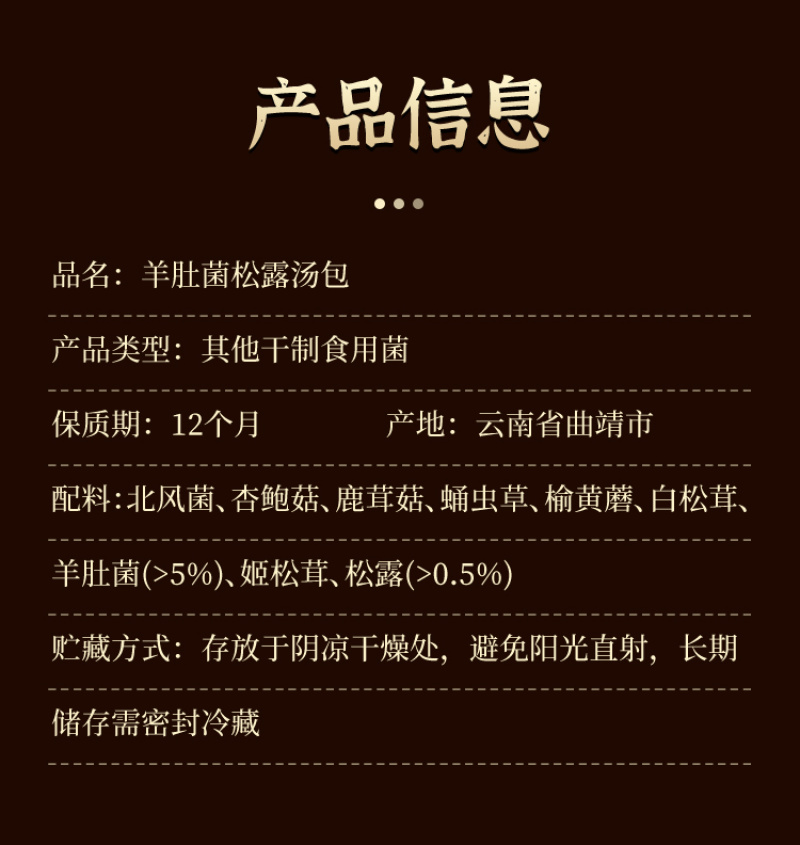 云南七彩菌汤包黑松露羊肚菌汤包红菇菌汤包山珍菌汤包