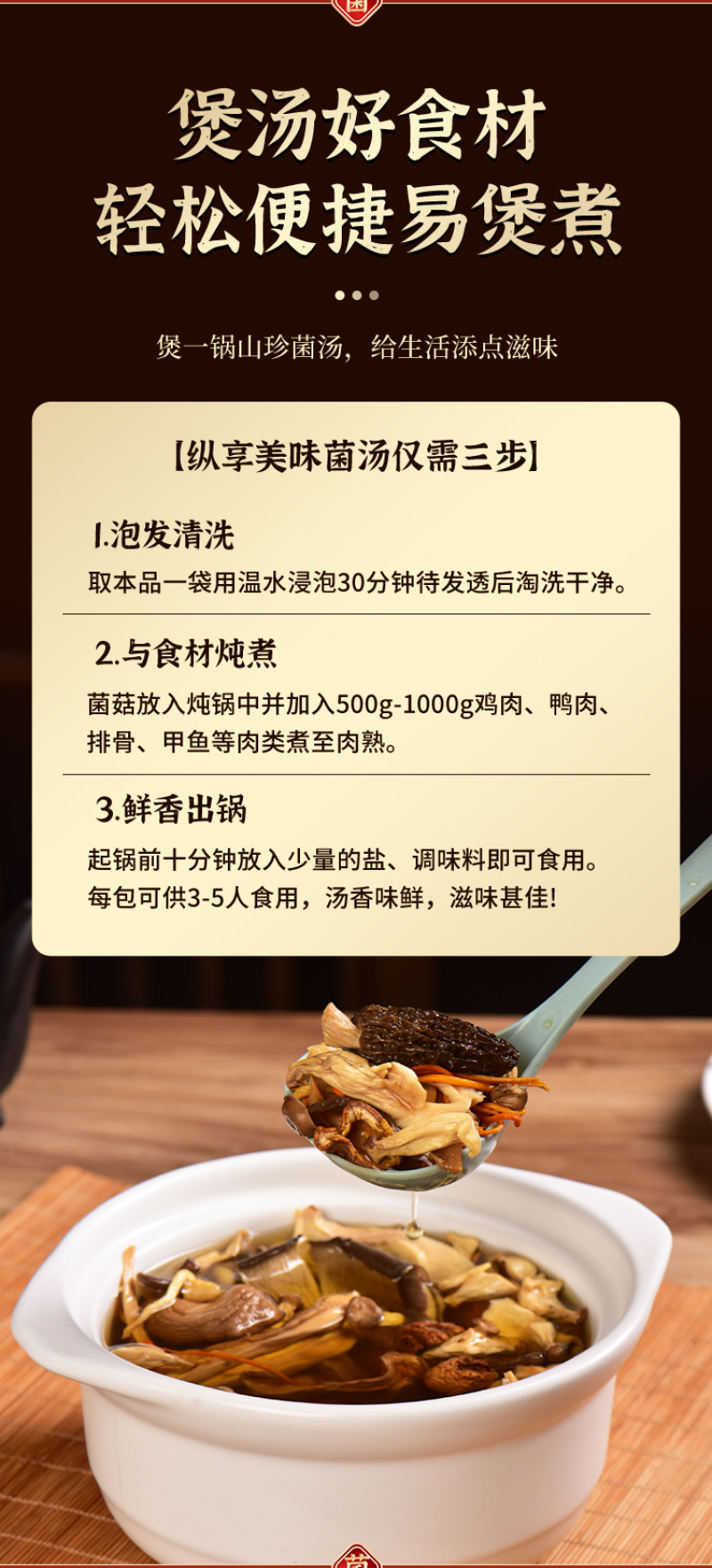 山珍菌汤包云南七彩菌汤包黑松露羊肚菌汤包红菇菌汤包