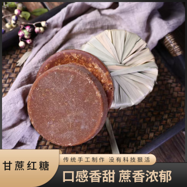 云南红糖手工制作纯甘蔗汁熬制原汁叶子红糖产妇月子红糖