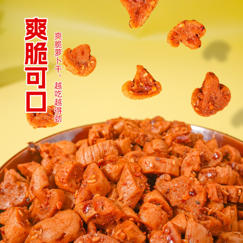 中大手工精选香辣萝卜干128g下饭榨菜麻辣萝卜丁爽口嘎嘣