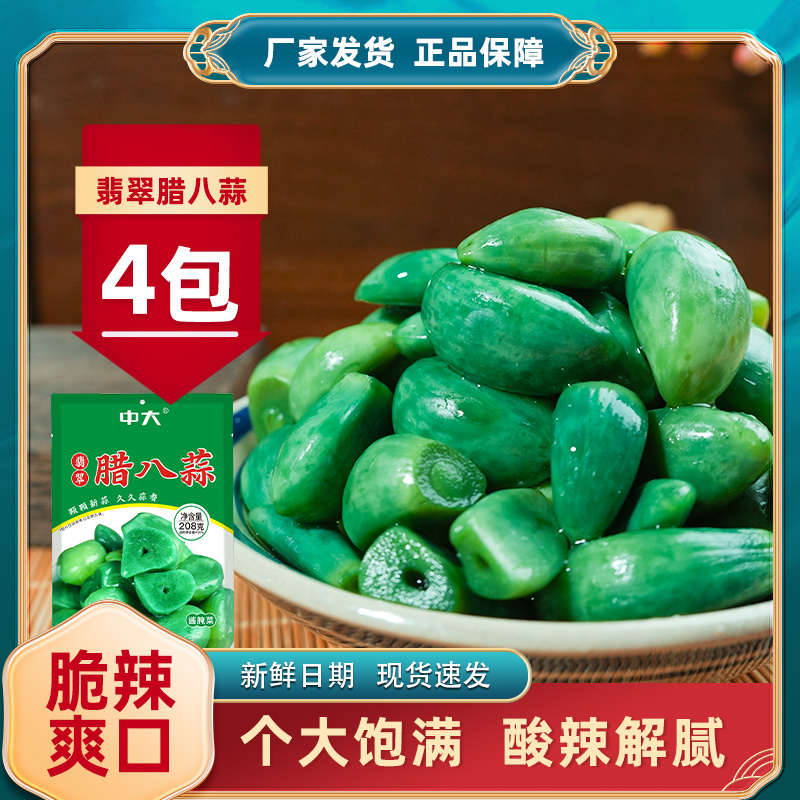 中大坛香手工精选翡翠腊八蒜208g*4袋绿糖蒜醋泡大蒜头