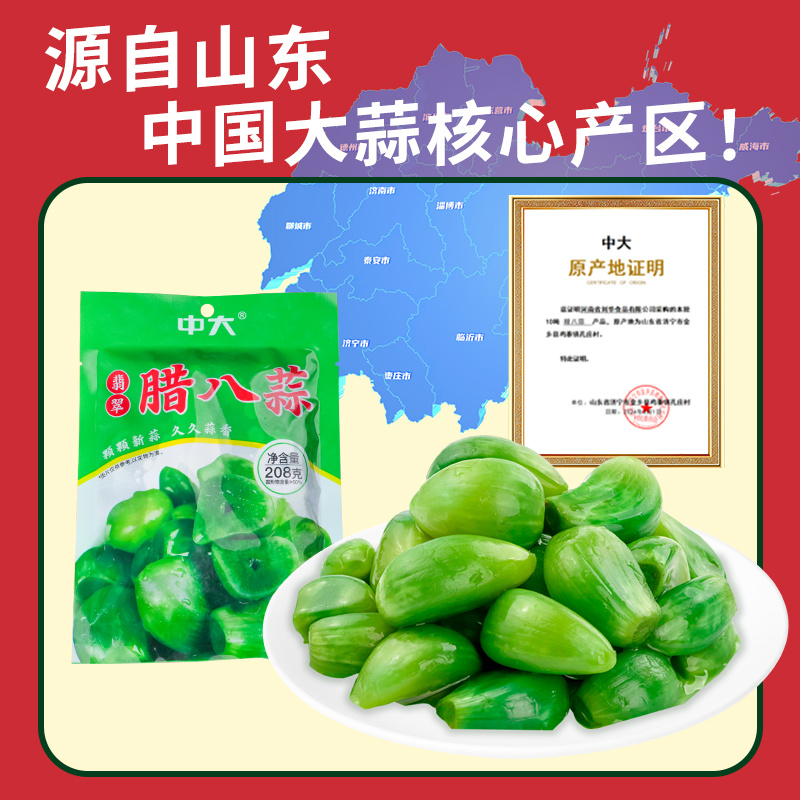 中大坛香手工精选翡翠腊八蒜208g*4袋绿糖蒜醋泡大蒜头