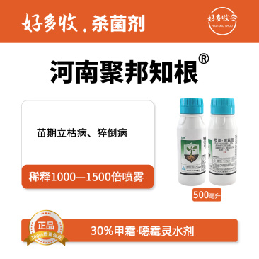 河南聚帮知根30%甲霜·噁霉灵水剂