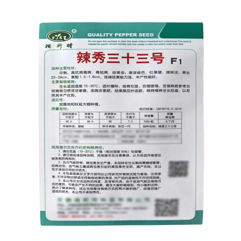 辣秀三十三号线椒种子高产早熟辣椒种子1000粒