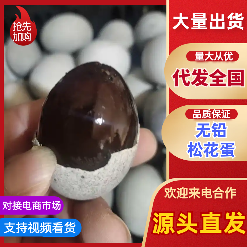 传统工艺松花蛋，厂家亏本处理，电商货，需要的可以联系我